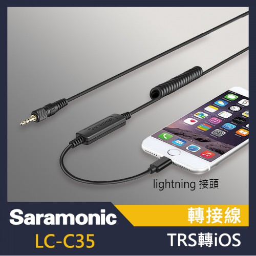 Saramonic 楓笛 LC-C35 iPhone專用麥克風轉接線 SR-LC-C35 Lightning
