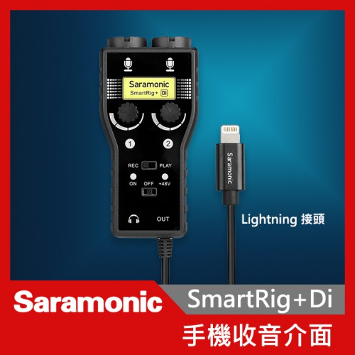 Saramonic 楓笛 SmartRig+ Di 麥克風 智慧型手機收音介面 IOS Lightning接頭