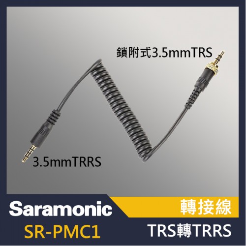 Saramonic 楓笛 SR-PMC1 轉接線 麥克風轉接線 手機轉接線 適用UwMic10 UwMic9