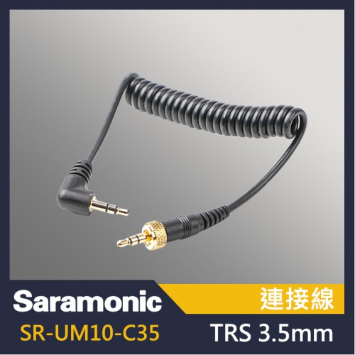 Saramonic 楓笛 SR-UM10-C35 3.5mm 連接線 TRS連接線 UWMIC9 UWMIC10