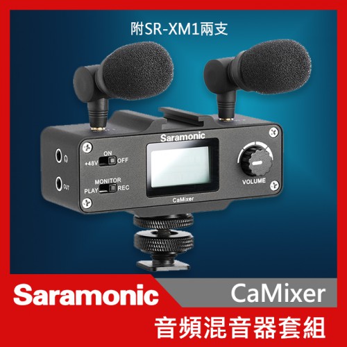 Saramonic 楓笛 CaMixer 迷你麥克風混音器套組 專業相機用混音器 XLR 混音器 錄音 收音