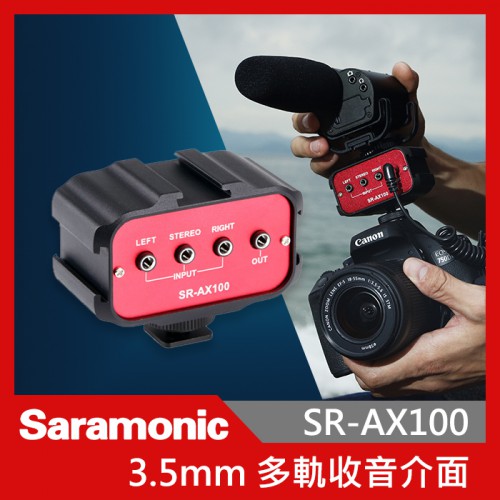 Saramonic 楓笛 SR-AX100 單眼相機 攝影機混音器 音頻轉接器 轉接器 單眼 多軌 收音 錄音