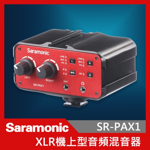 Saramonic 楓笛 SR-PAX1 單眼相機 攝影機混音器 音頻轉接器 XLR 混音器 單眼 雙軌 收音