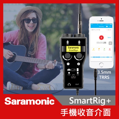 Saramonic 楓笛 SmartRig+ plus 手機 吉他 雙軌 混音器 收音介面 直播 XLR 屮W1 V4