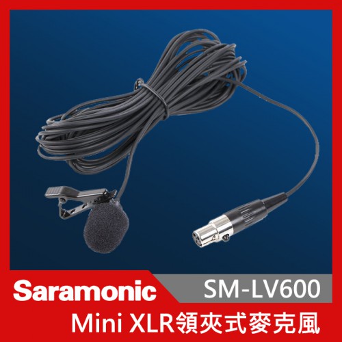 Saramonic 楓笛 SM-LV600 全向性電容式領夾式麥克風 XLR 全向性 電容式 領夾式 錄音收音
