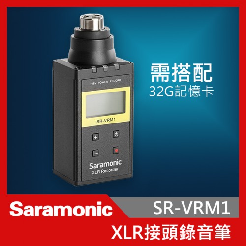 Saramonic 楓笛 SR-VRM1 XLR卡農麥克風接頭錄音筆 便攜式 XLR 接口 錄音器 錄音 收音
