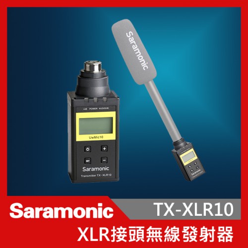 Saramonic 楓笛 TX-XLR10 UwMic10 XLR卡農接頭無線發射器 無線 手雷式 發射器 收音