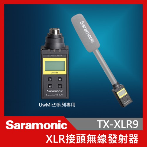 Saramonic 楓笛 TX-XLR9 UwMic9 XLR卡農接頭無線發射器 無線 手雷式 發射器 收音