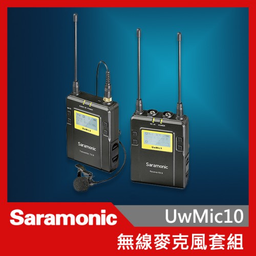 Saramonic 楓笛 TX10+RX10 一對一 UwMic10 無線麥克風組 1對1 套裝 錄音 收音