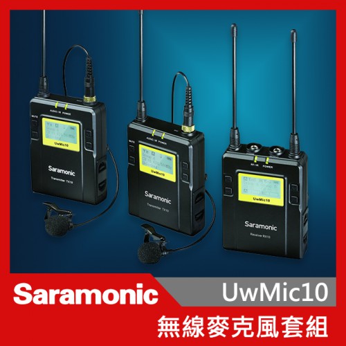 Saramonic 楓笛 RX10+TX10+TX10 一對二 UwMic10 無線麥克風組 1對2 套裝 收音