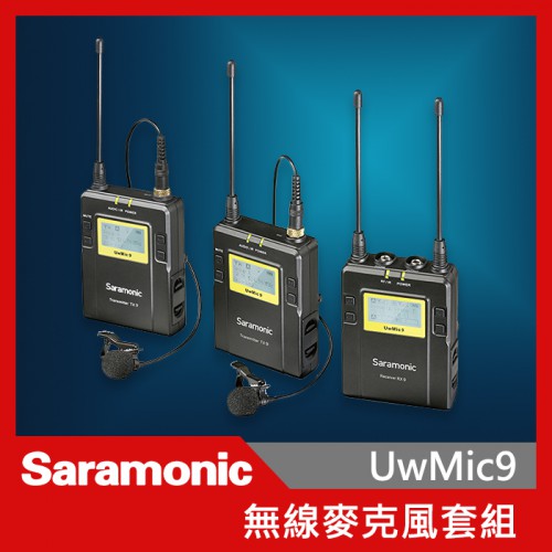 【加碼送收納盒】楓笛 UwMic9 二對一 TX9*2 RX9*1 Saramonic 無線麥克風組 2對1 屮W1V5