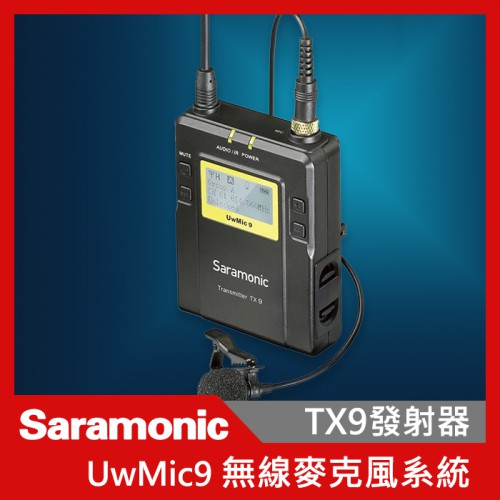 Saramonic 楓笛 TX9 UwMic9 無線麥克風發射器 無線 發射器 錄音 收音 廣播 採訪