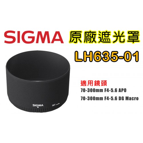 SIGMA LH635-01 原廠遮光罩 適用 70-300 f/4-5.6 APO1:2   70-300f/4-5.6 DG Macro