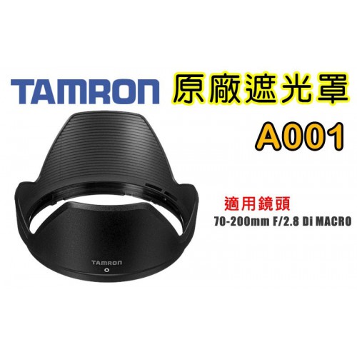 【A001 原廠遮光罩】TAMRON SP AF 70-200 mm F2.8 Di LD MACRO 遮光罩 太陽罩