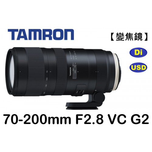 【平行輸入】TAMRON SP 70-200mm F/2.8 Di VC USD G2 二代鏡 全新塗裝 A025 