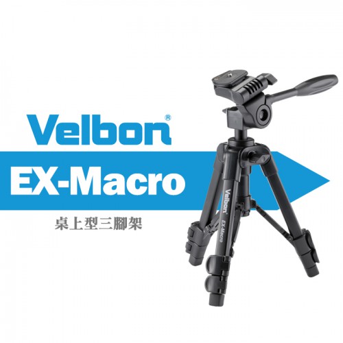 【現貨】Velbon EX-Macro 鋁合金桌上型 三腳架 握把式雲台 微單眼 收合28cm 展開56.3cm 公司貨