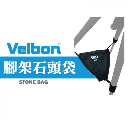 【現貨】Velbon 通用型 石頭袋 STONE BAG 三 腳架 穩定袋 石頭包 吊袋 重物袋 固定 適用4號腳以上