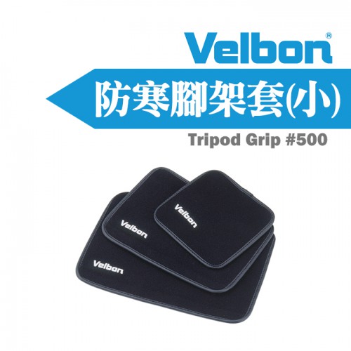 【現貨】Velbon 三腳架 防寒套 Tripod Grip 500 三片裝 腳管 20-25mm 黑色 (小)