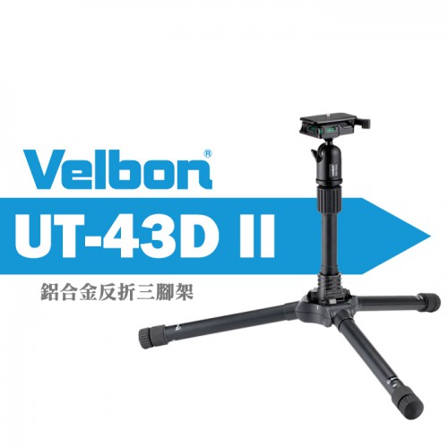 【現貨】VELBON UT-43DII 金鐘 反折三腳架 UT-43D II 載重3.5Kg 出國 體積小 0306