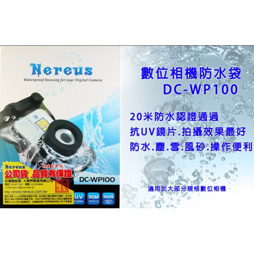 【聖佳】Nereus DC-WP-100數位相機防水套 20米防水認證通過防水.防塵.防雪.抗風砂.操作便利