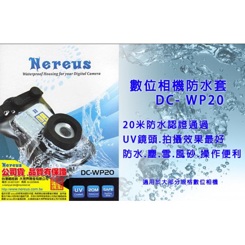 【聖佳】Nereus DC-WP-20數位相機防水套 20米防水認證通過防水.防塵.防雪.抗風砂.操作便利
