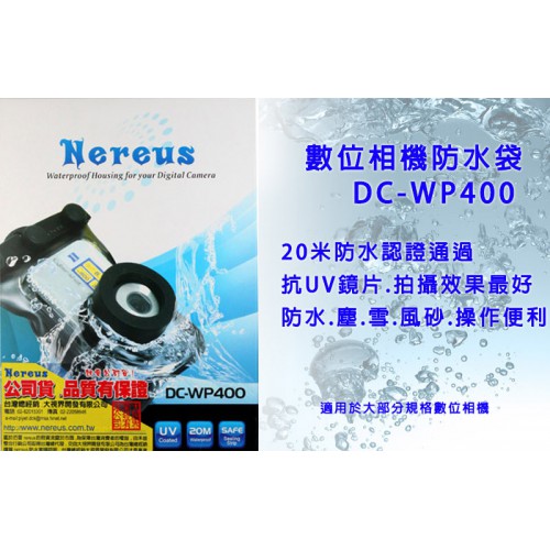 【聖佳】Nereus DC-WP-400數位相機防水套 20米防水認證通過防水.防塵.防雪.抗風砂.操作便利