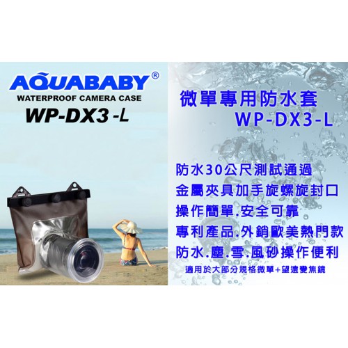 【聖佳】Nereus WP-DX3L數位相機防水套 30米防水認證通過防水.防塵.防雪.抗風砂.操作便利