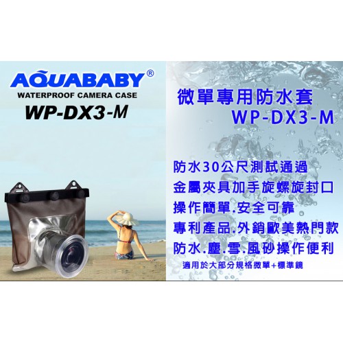 【聖佳】Nereus PW-DX3M數位相機防水套 30米防水認證通過防水.防塵.防雪.抗風砂.操作便利