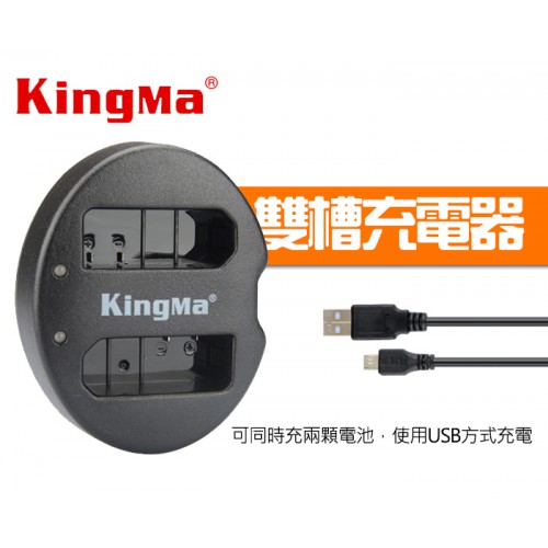 【現貨】EN-EL14A 雙槽充電器 KingMa USB 座充 EN-EL14  BM015 屮Z0 (KM-003)