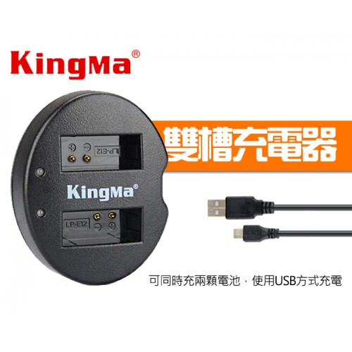 【現貨】LP-E12 雙槽充電器 KingMa USB 座充 EOS M2 BM015 屮Z0 (KM-013)