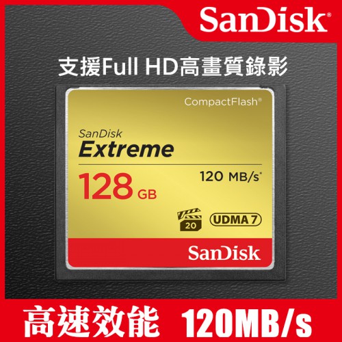 【群光公司貨】完整包裝 CF 128GB 120MB 終身保固 Sandisk Extreme ~首購推薦~ 屮Z1