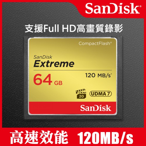 【現貨】公司貨 Sandisk Extreme 120MB CF 64GB 完整包裝 終身保固  0304