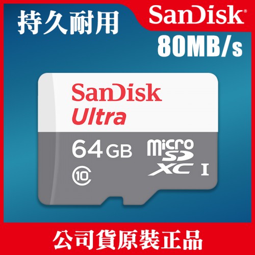 【補貨中11204】群光公司貨 終身保固 現貨 64GB Ultra Micro SD SDXC 80MB MicroSD 記憶卡 屮Z1