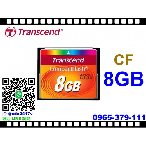【現貨】創見 CF 8GB 133X 8G 完整包裝 五年保固 記憶卡 Transcend 機台 0304