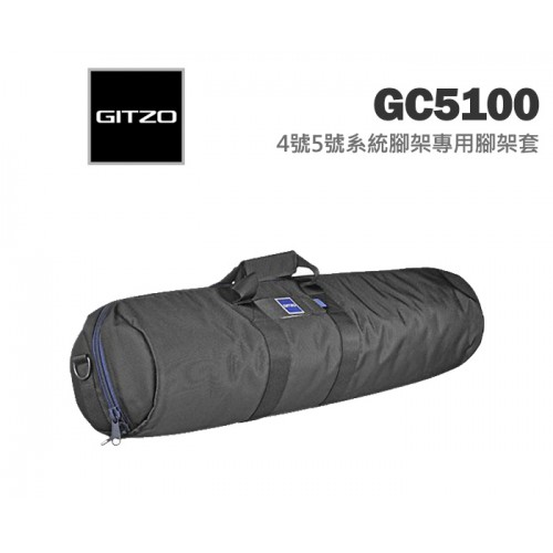 【現貨】GITZO GC5100原廠 腳架袋 腳架袋 (長92X直徑18CM) 適用 5號系列 另有 GC5101